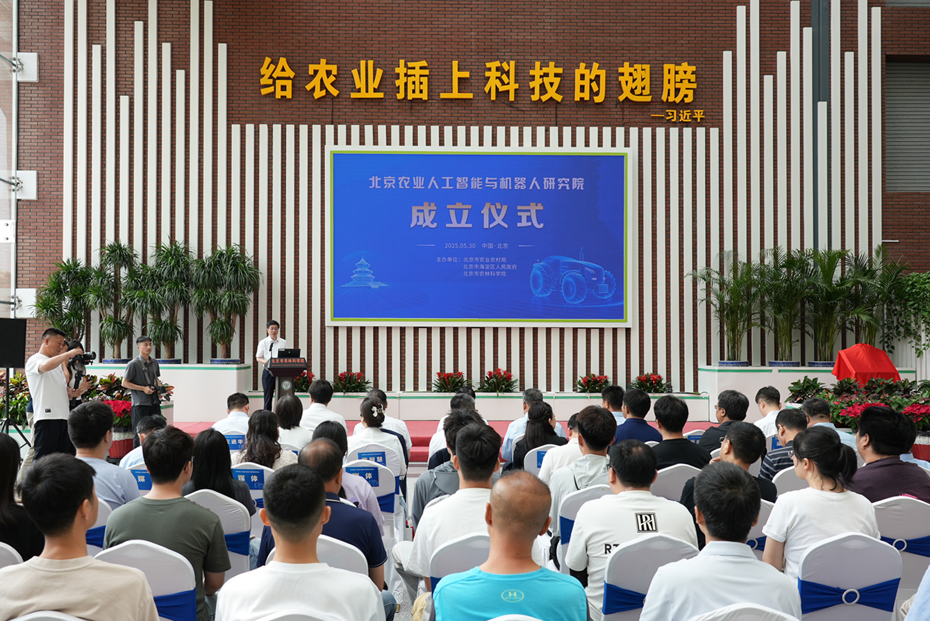 打造北京市农业人工智能技术创新高地—北京农业人工智能与机器人研究院正式成立